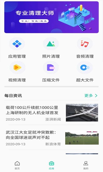手机垃圾清理app v4.4.0412 安卓版1