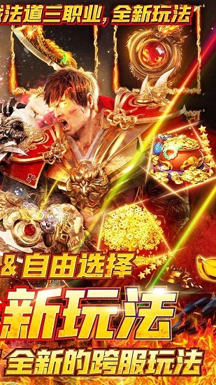 梦玩游戏龙皇传说bt超变三职业 v2.0.0 安卓版3