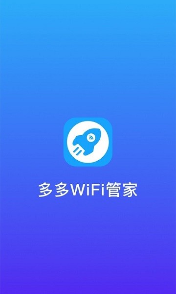 多多WiFi管家app下载 多多WiFi管家软件下载