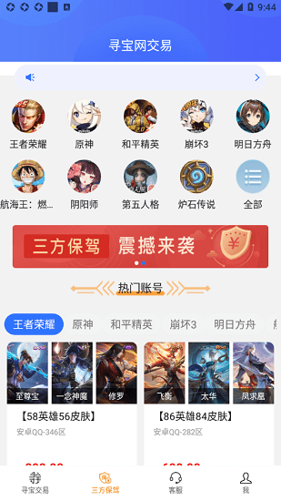 寻宝网手游交易平台官方版 v1.0.2 安卓版1