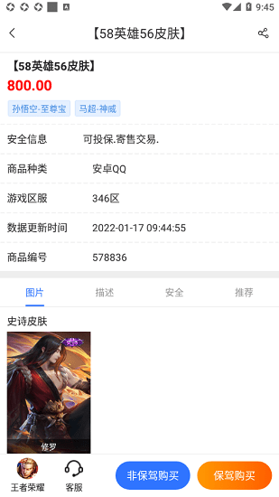 寻宝网手游交易平台官方版 v1.0.2 安卓版2