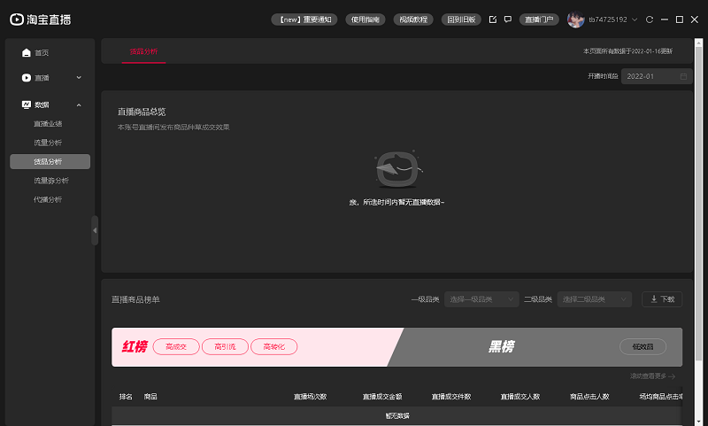 淘宝主播pc版(淘宝直播) v7.6.9 官方版0