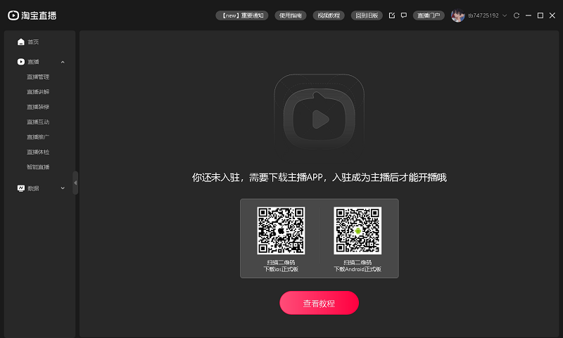 淘宝主播pc版(淘宝直播) v7.6.9 官方版1