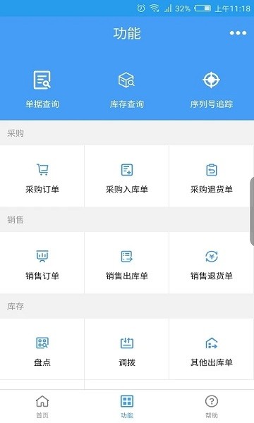 爱客进销存app v1.3.4 官方安卓版2