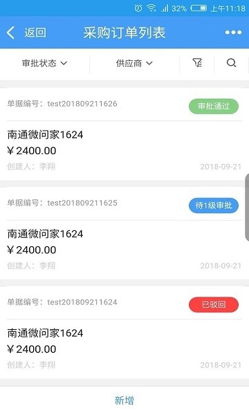 爱客进销存app v1.3.4 官方安卓版3
