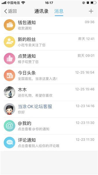 当涂ok论坛app v5.5.1.0 安卓版2
