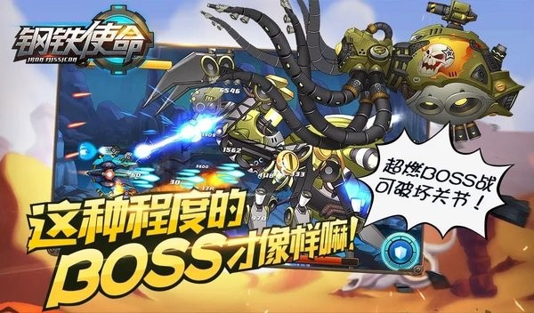 钢铁使命手机版 v1.0 安卓版1