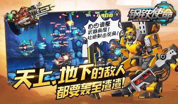 钢铁使命手机版 v1.0 安卓版0
