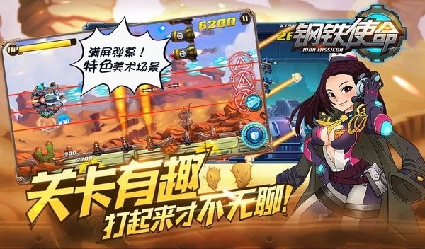 钢铁使命手机版 v1.0 安卓版2