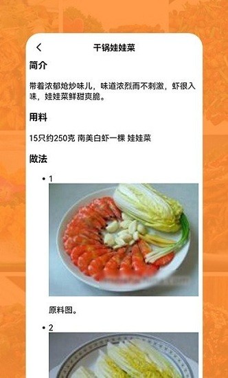 厨房食谱大全app v1.0.6 安卓版1