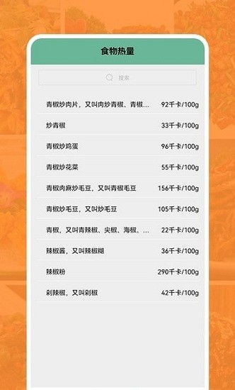 厨房食谱大全app v1.0.6 安卓版2