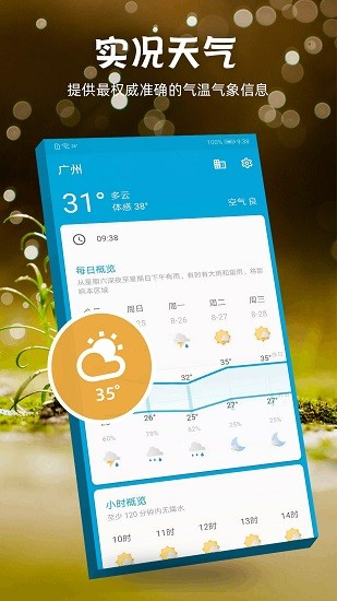 未来15日天气预报app v1.0.3_fdroid 安卓版1