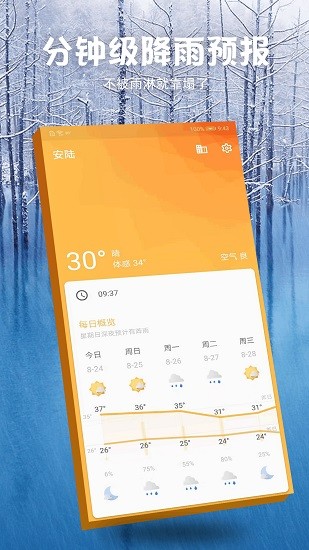 未来15日天气预报app v1.0.3_fdroid 安卓版0
