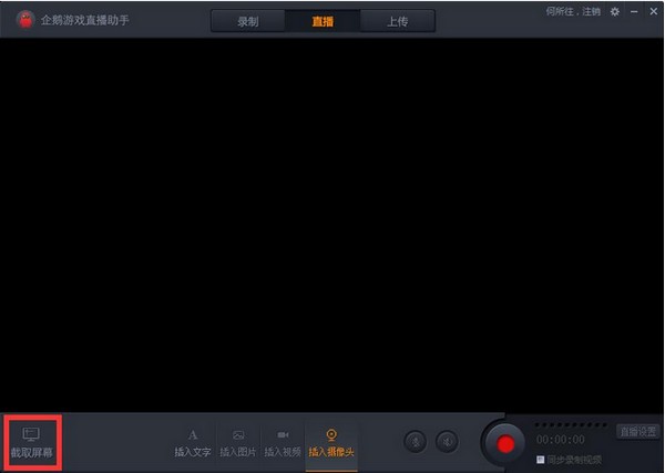 企鹅电竞直播助手 企鹅电竞直播助手电脑版