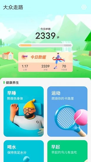 大众走路app v1.0.0 安卓版1