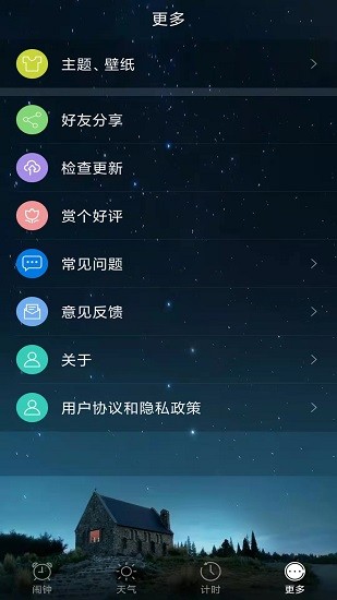 响铃闹钟app最新版 v1.5.8 安卓版2
