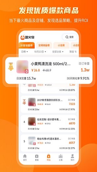 盈火虫直播基地 v1.0.0 安卓版2