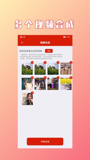 hc视频拼接合成app v1.2.5 安卓版2
