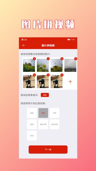 hc视频拼接合成app v1.2.5 安卓版3