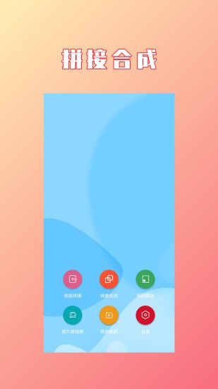 hc视频拼接合成app v1.2.5 安卓版1