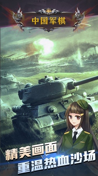 中国军棋 v1.0.0 安卓版1