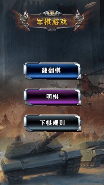 中国军棋 v1.0.0 安卓版2