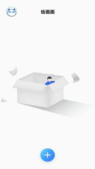 绘画画app v1.0 安卓版1