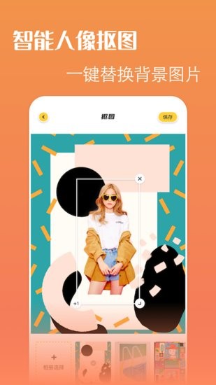 轻松抠图P图app v1.1 安卓版0