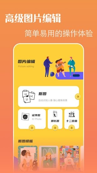 轻松抠图P图app v1.1 安卓版1