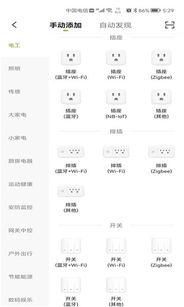 家添智能app v1.0.1 安卓版2