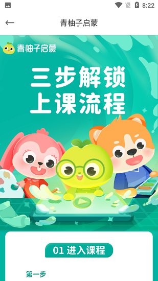 青柚子启蒙官方版 v1.3.6.11 安卓版1