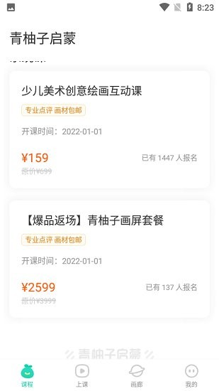 青柚子启蒙官方版 v1.3.6.11 安卓版2