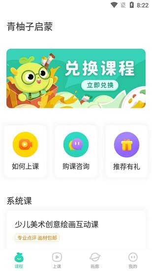 青柚子启蒙官方版 v1.3.6.11 安卓版3