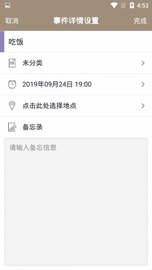 云霆日历app v1.0 安卓版2