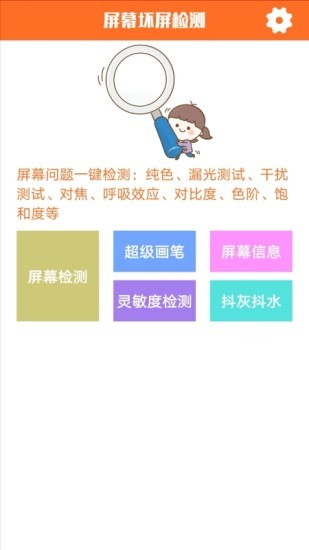 图司屏幕检测app v5.9 安卓版3