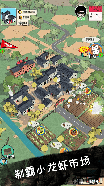 加油村长免广告 v1.5.6 安卓版2