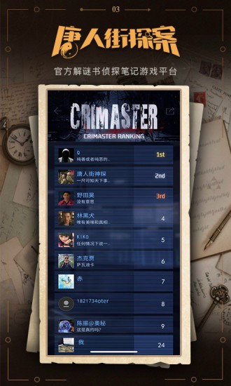 谜案馆游戏 v2.6.1 官方安卓版3