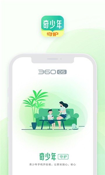 奇少年守护最新版 v1.57011.1 安卓版2