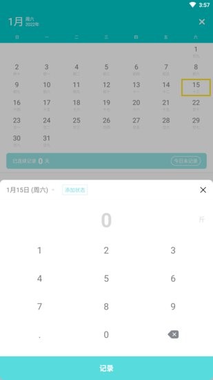 嘟嘟体重仪官方版 v1.0.0 安卓版1