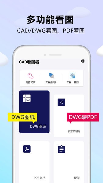 CAD DWG看图器软件 v1.0.6 安卓最新版1