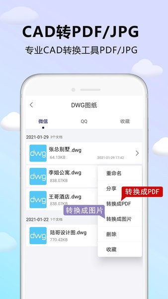 CAD DWG看图器软件 v1.0.6 安卓最新版3