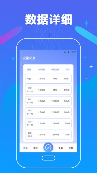 万能测网速软件 v4.6.0209 安卓版0