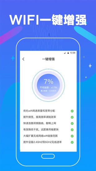 万能测网速软件 v4.6.0209 安卓版1