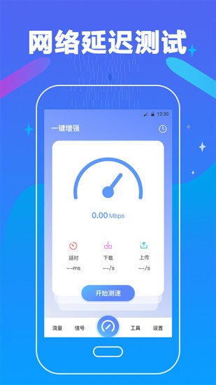 万能测网速软件 万能测网速app