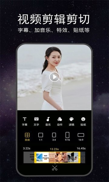 视频剪辑合成器app v1.3.1 安卓版1