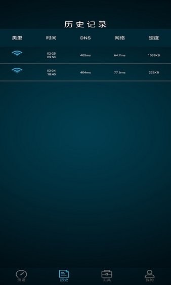 全能测网速大师 v1.0.3 安卓版0