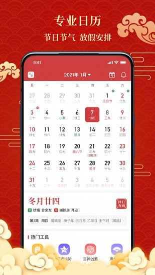 百家万年历app v1.2.9 安卓版0