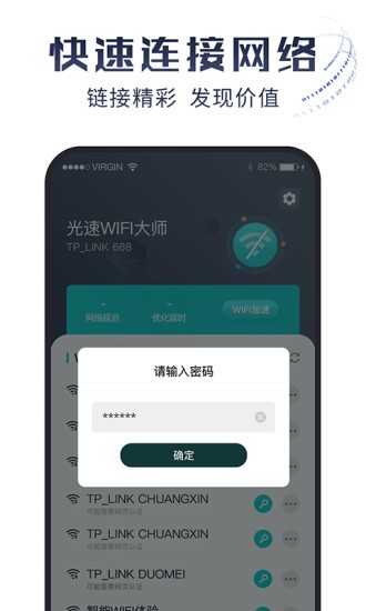 光速wifi大师 v1.0.0 安卓版1