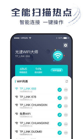光速wifi大师 v1.0.0 安卓版2
