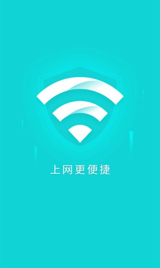 光速wifi大师 v1.0.0 安卓版3